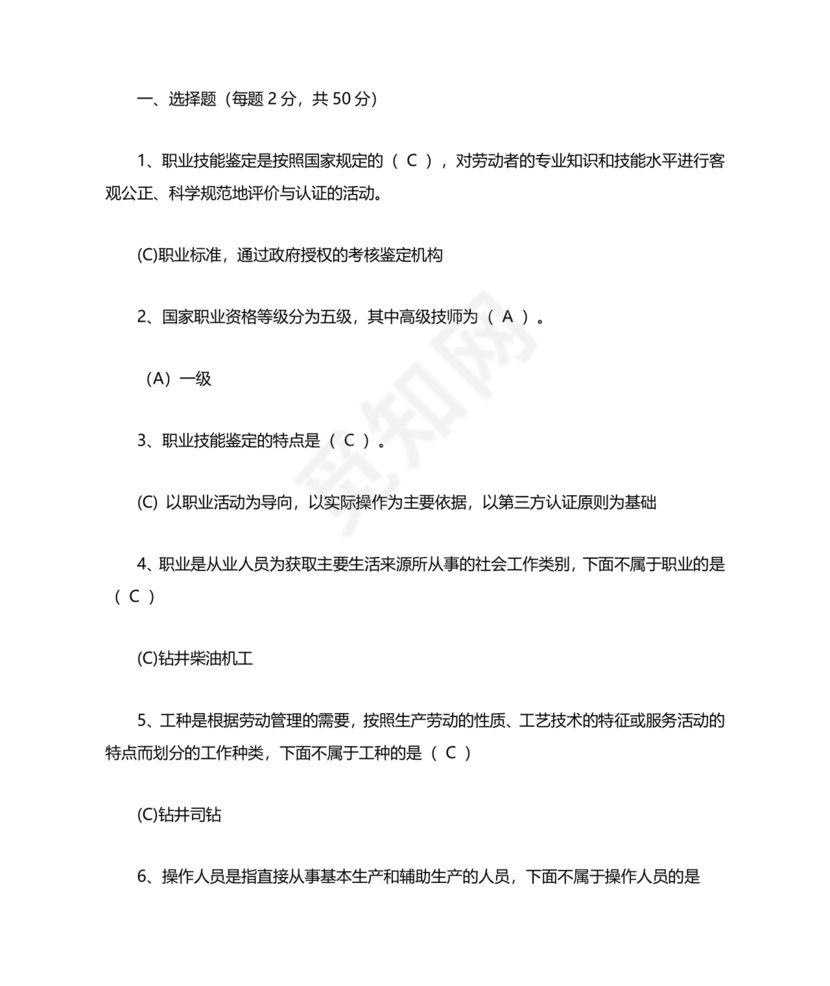 考评员考试题库及答案