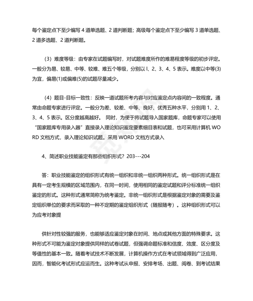 考评员考试题库及答案