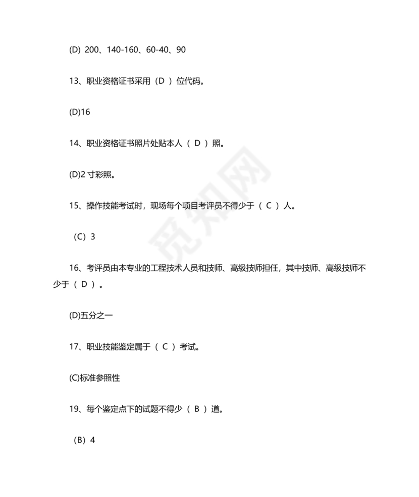 考评员考试题库及答案