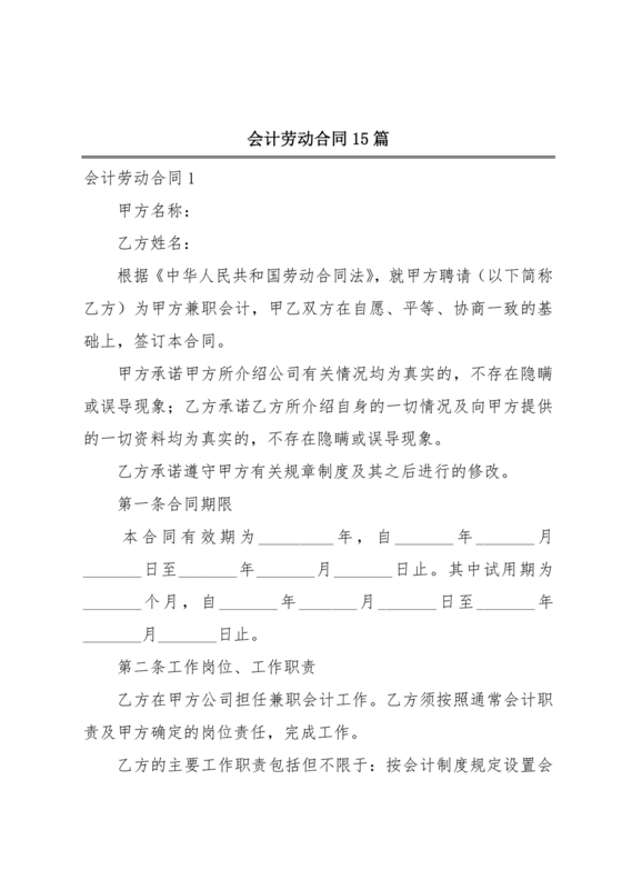 财务公司会计人员劳动合同