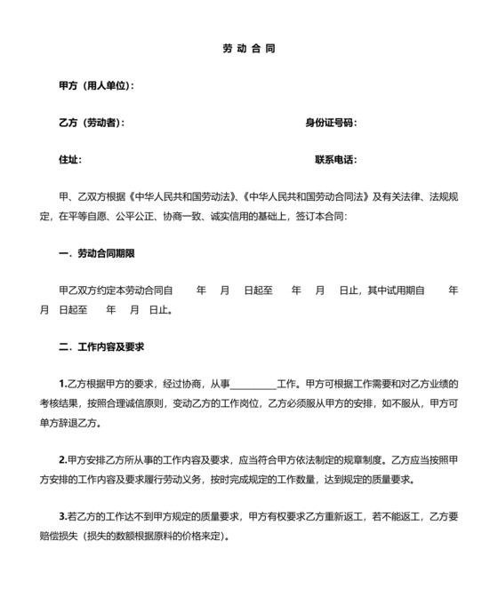 服装业劳动合同范本