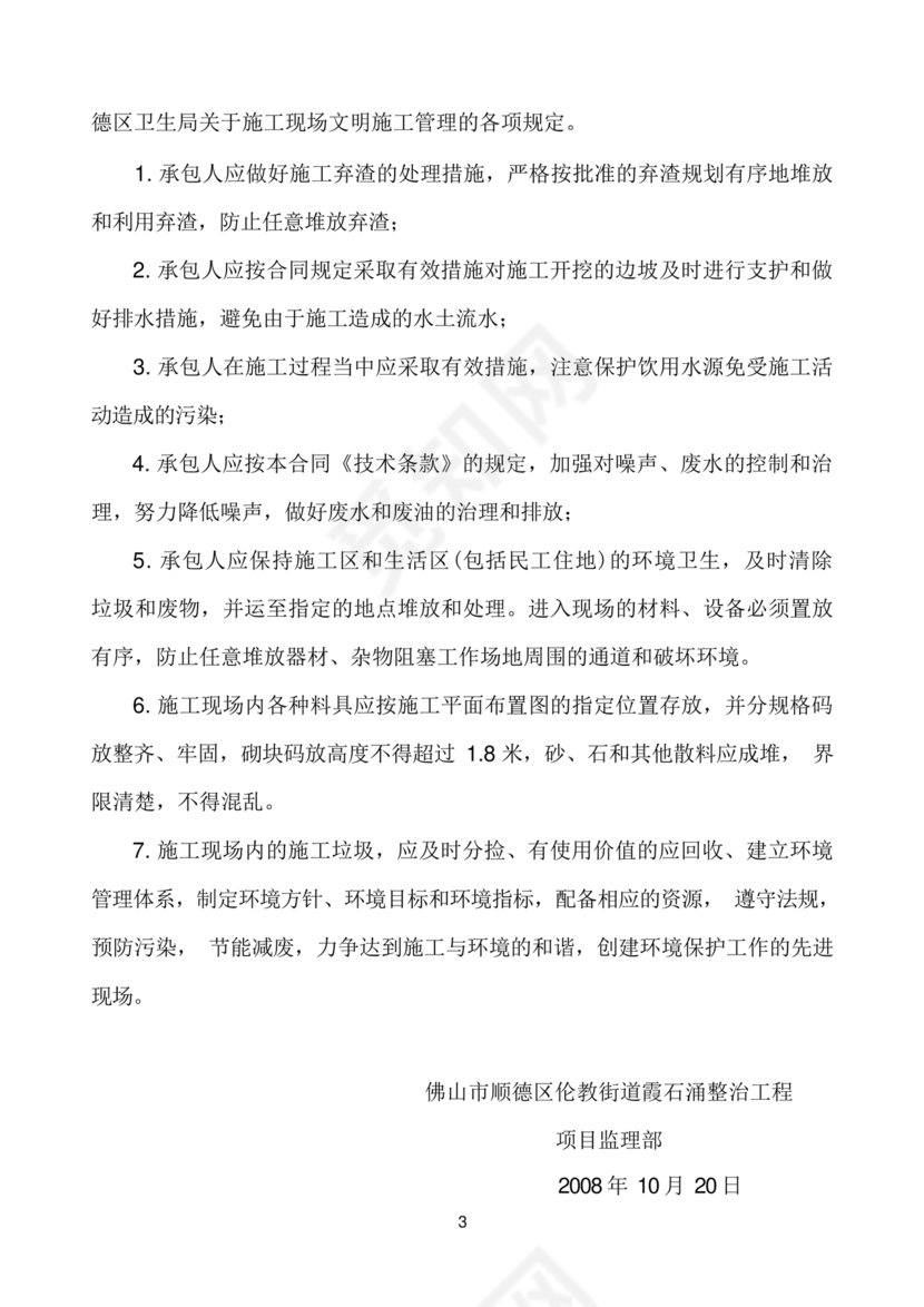 水利工程监理细则