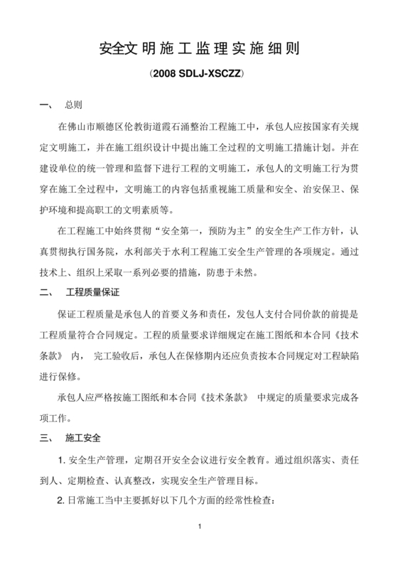 水利工程监理细则