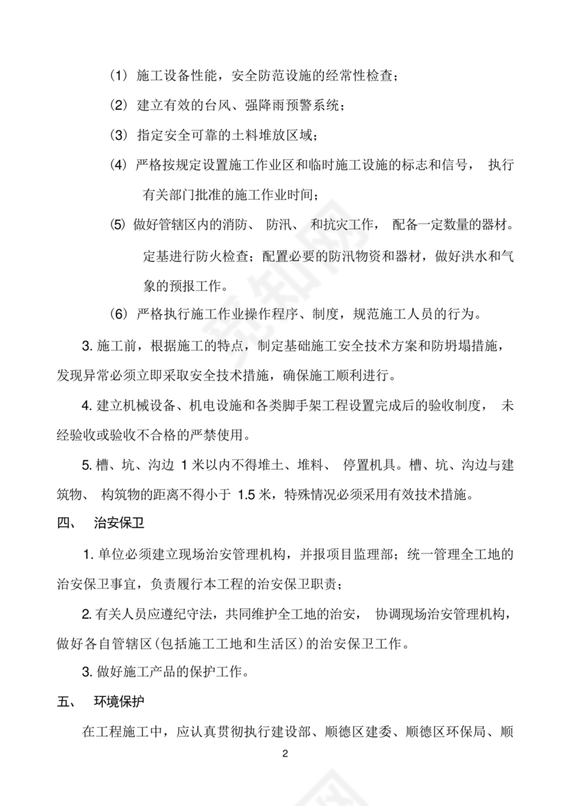 水利工程监理细则