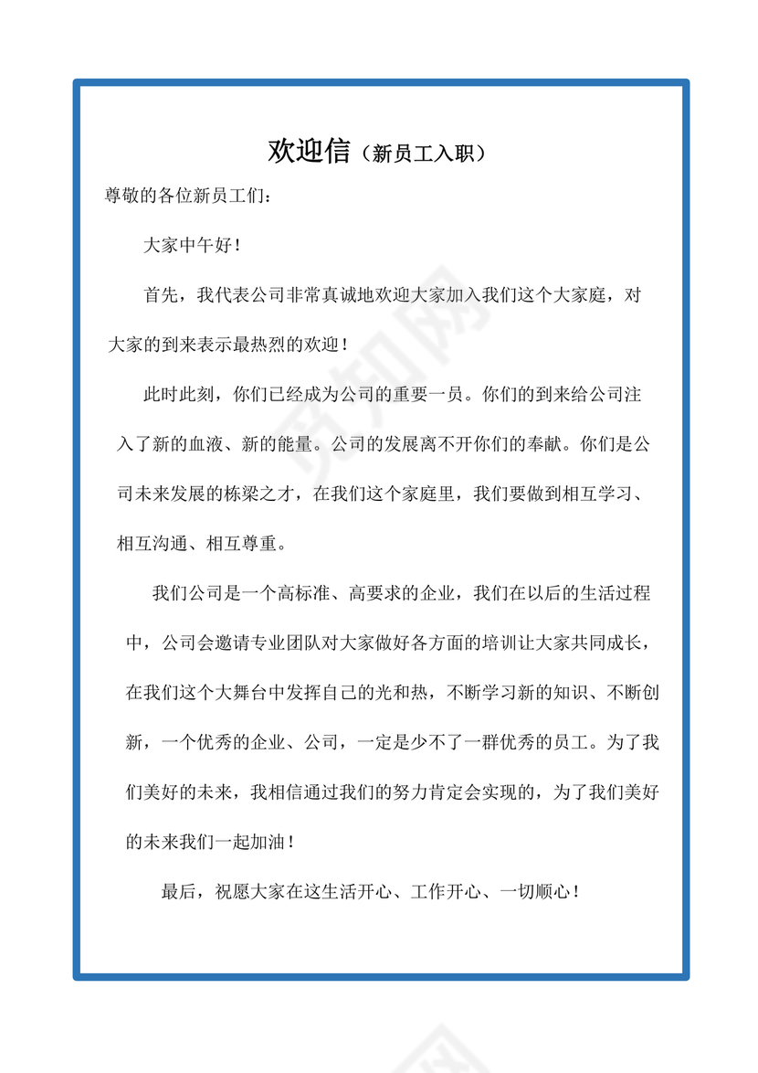 新员工入职欢迎致辞