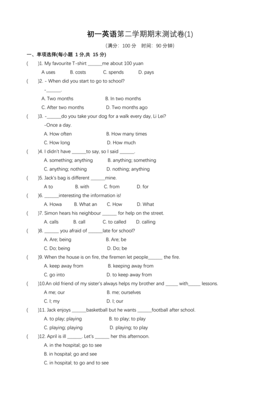 初一英语试卷