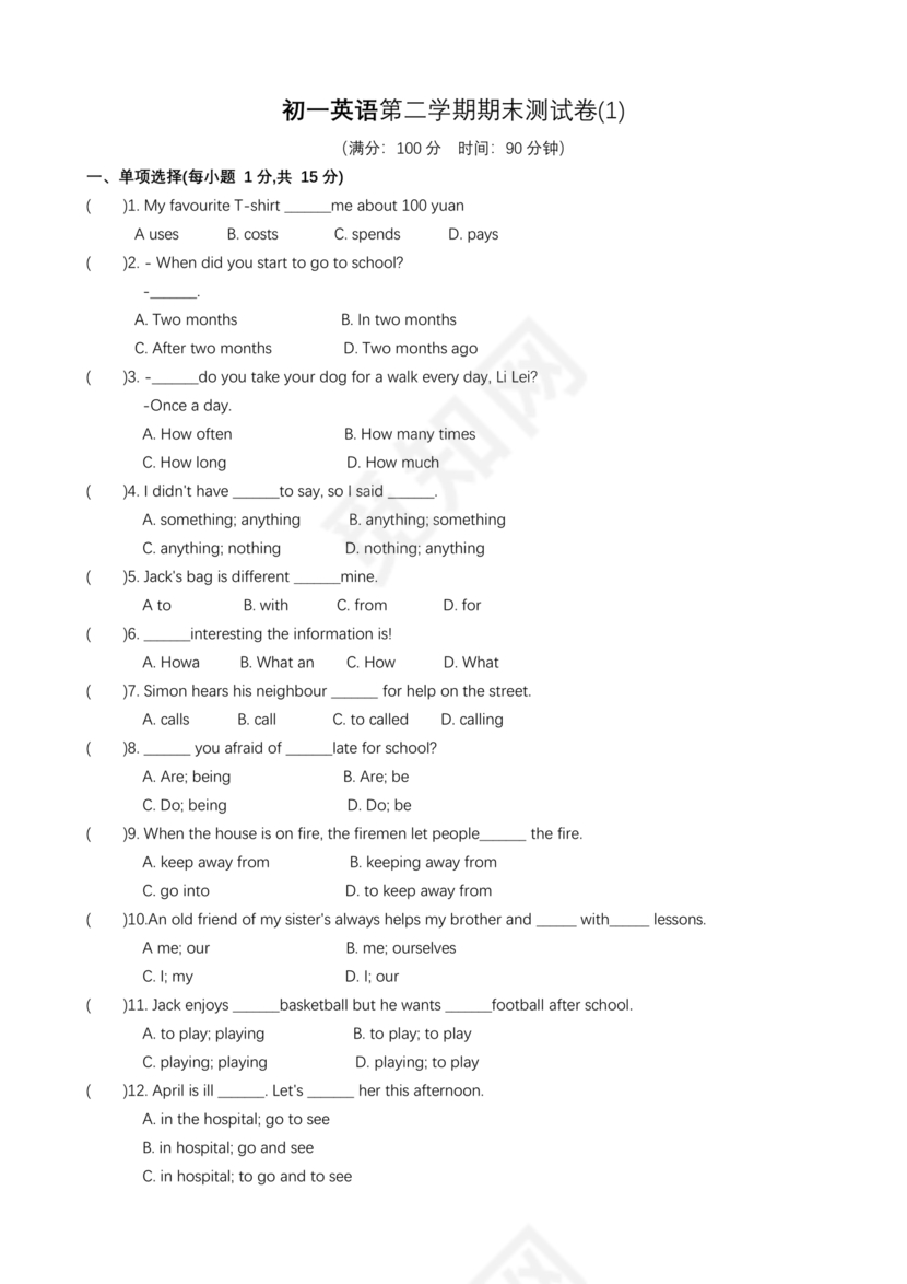 初一英语试卷