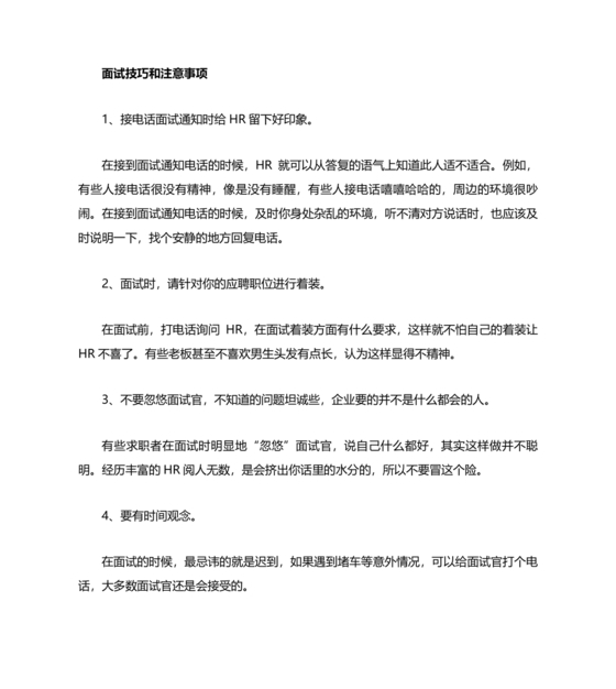 面试常见问题及回答技巧