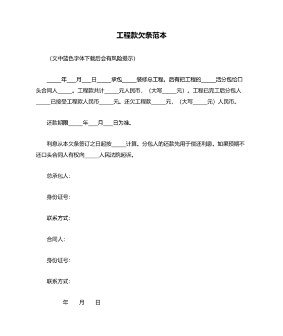 工程款欠条的正规写法样板