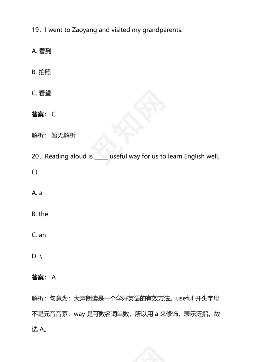 长沙市2024小升初试卷