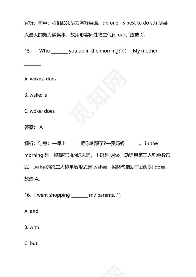 长沙市2024小升初试卷