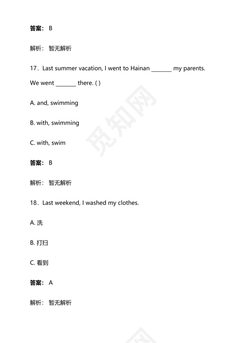 长沙市2024小升初试卷