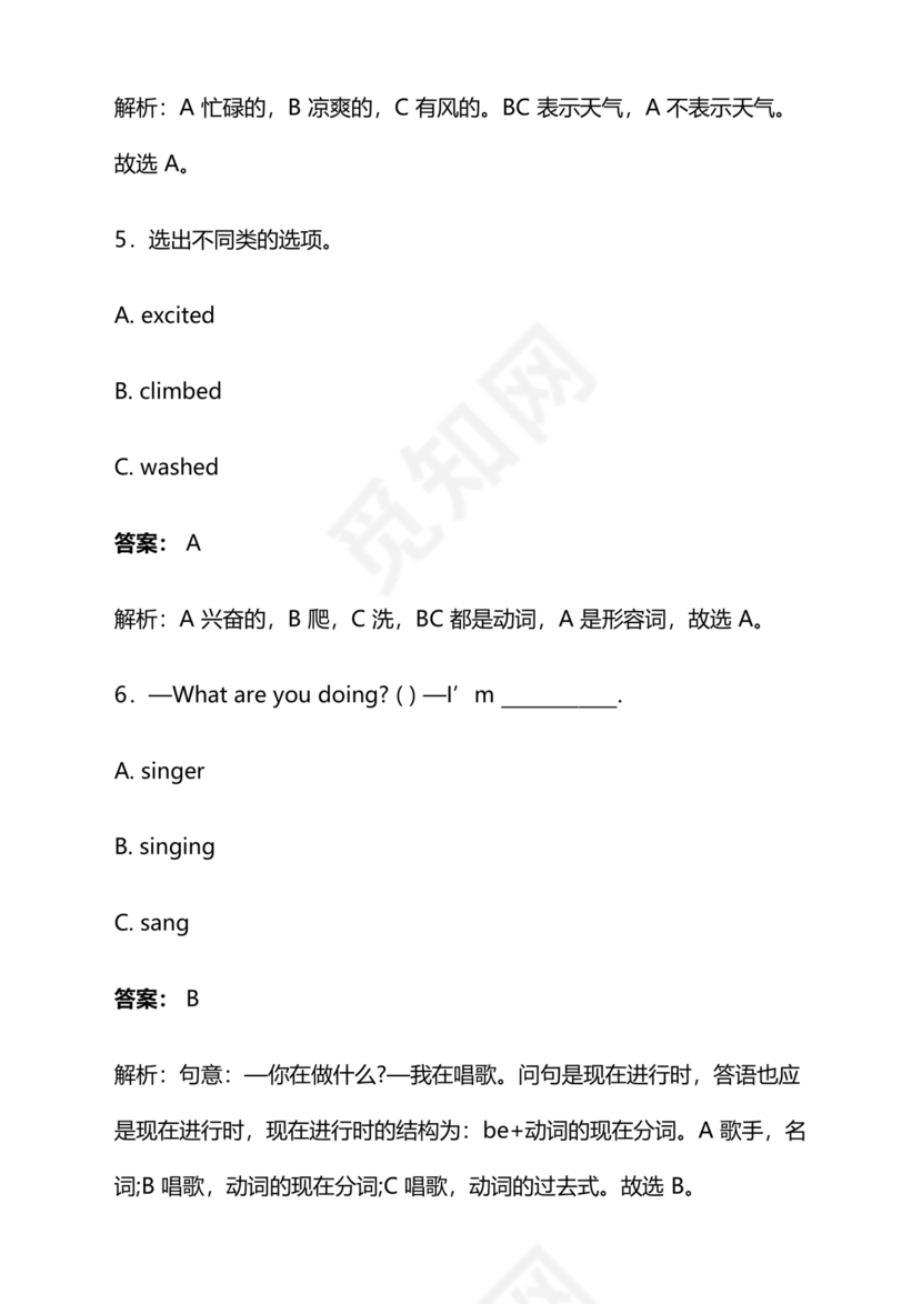 长沙市2024小升初试卷