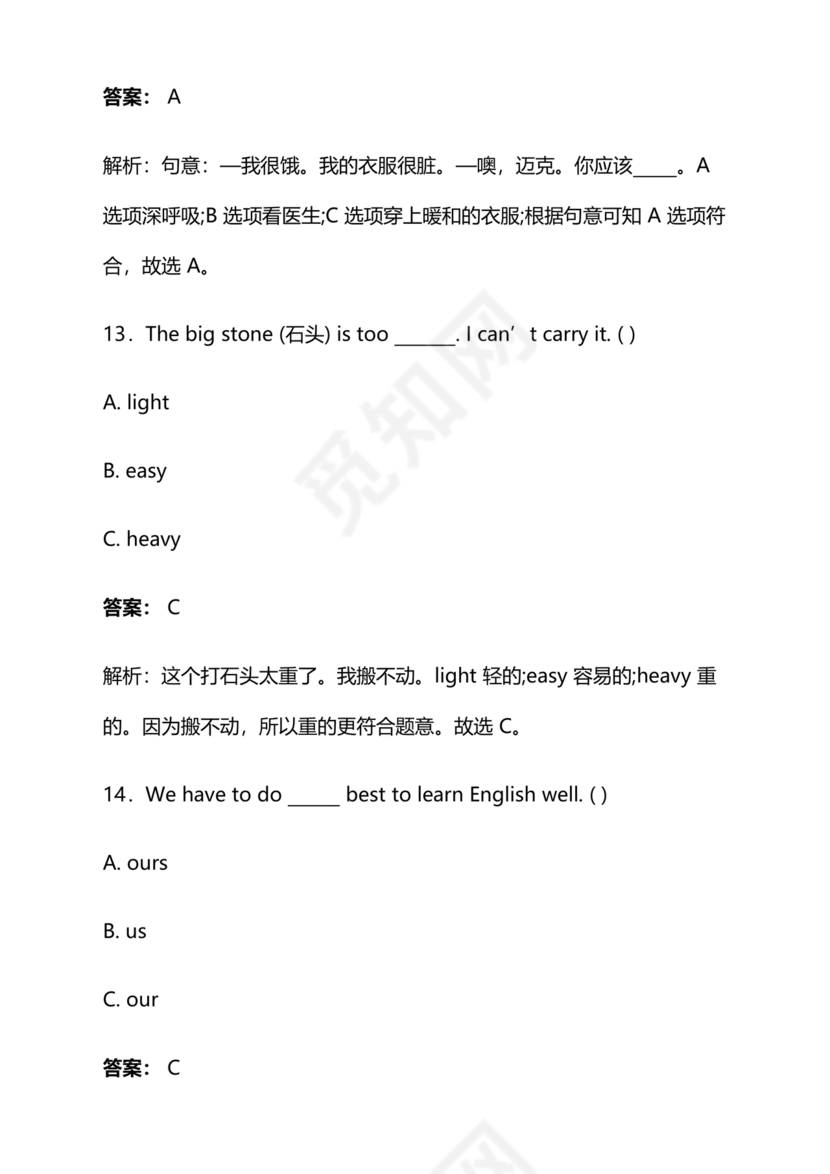 长沙市2024小升初试卷