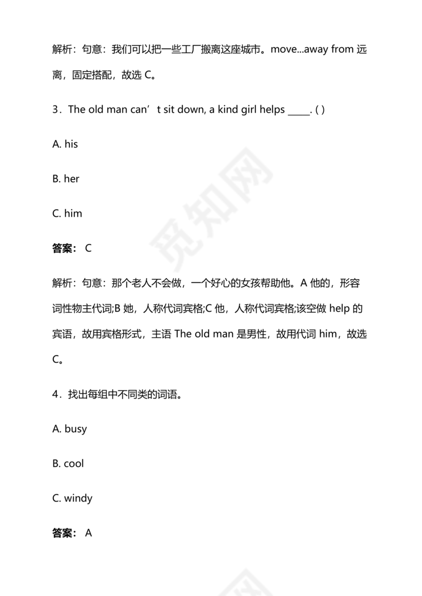 长沙市2024小升初试卷