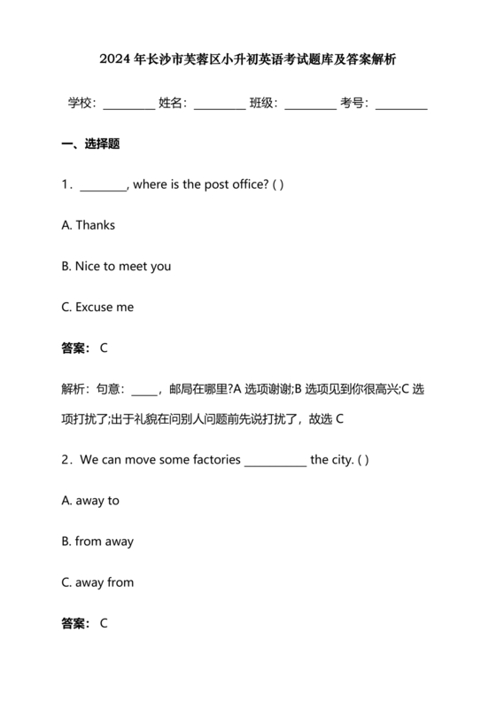 长沙市2024小升初试卷