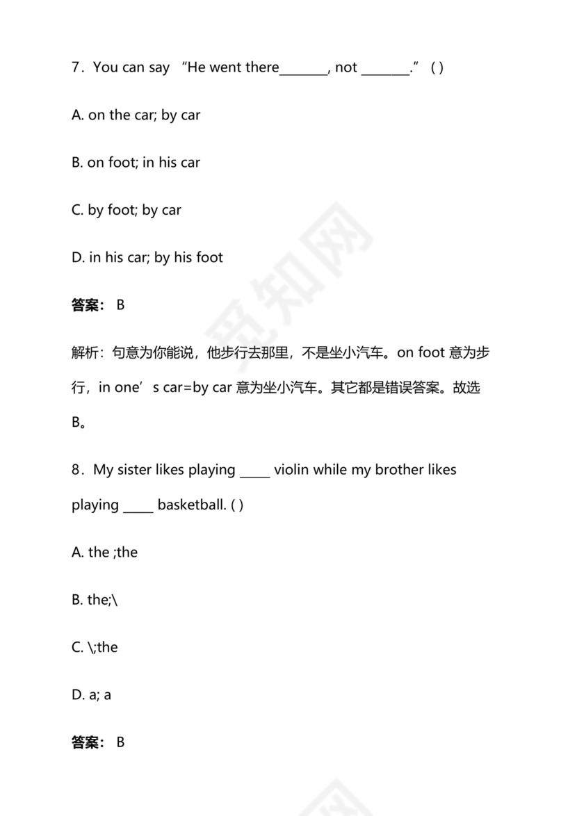 长沙市2024小升初试卷