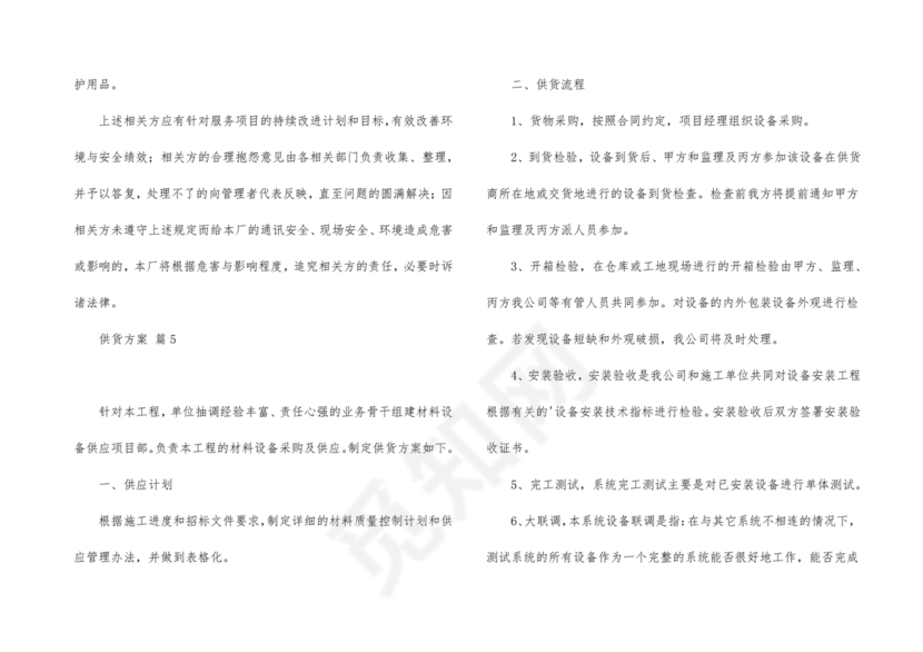供货方案