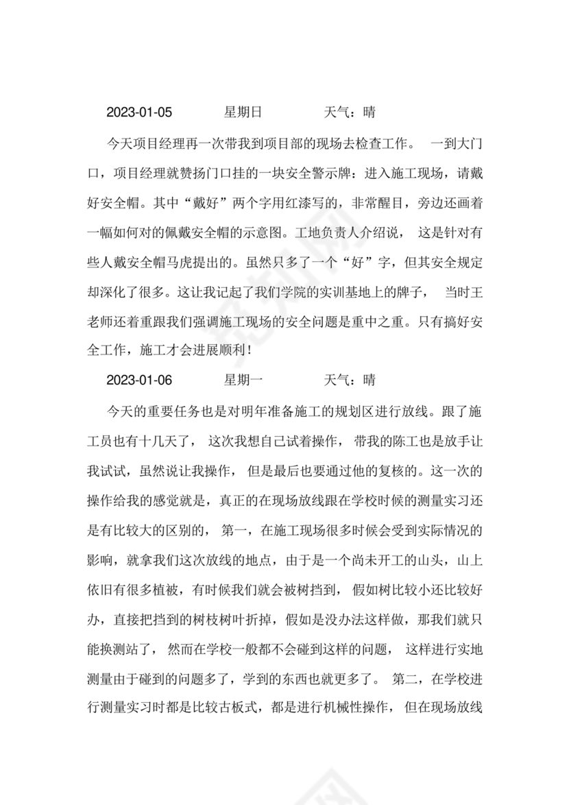 土木工程实习日记