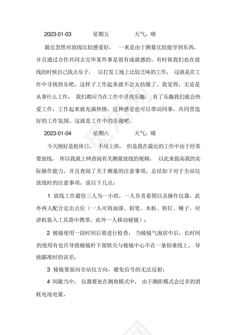 土木工程实习日记