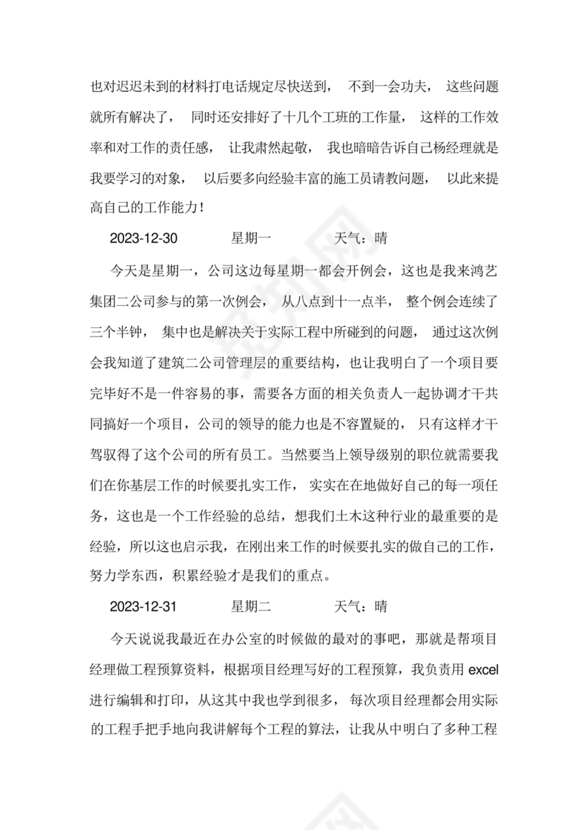 土木工程实习日记