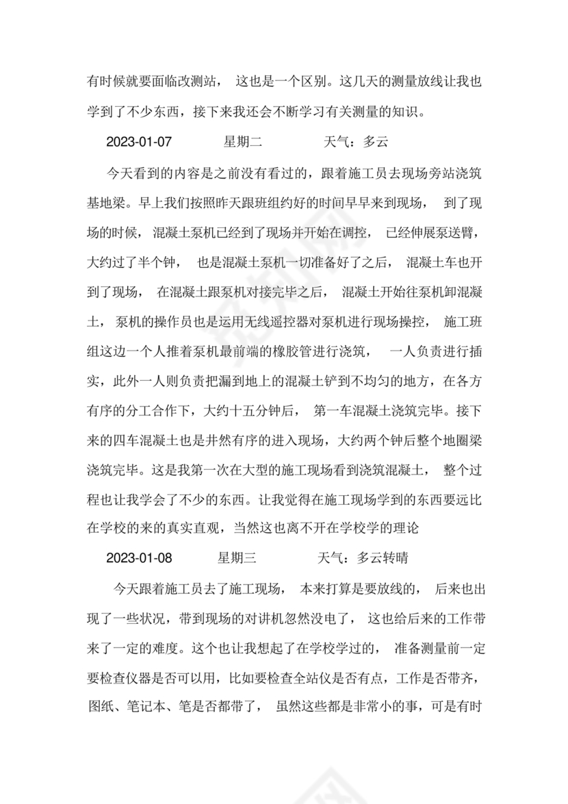 土木工程实习日记