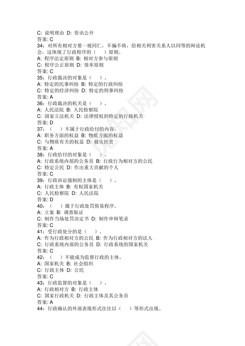 高级执法资格考试题库