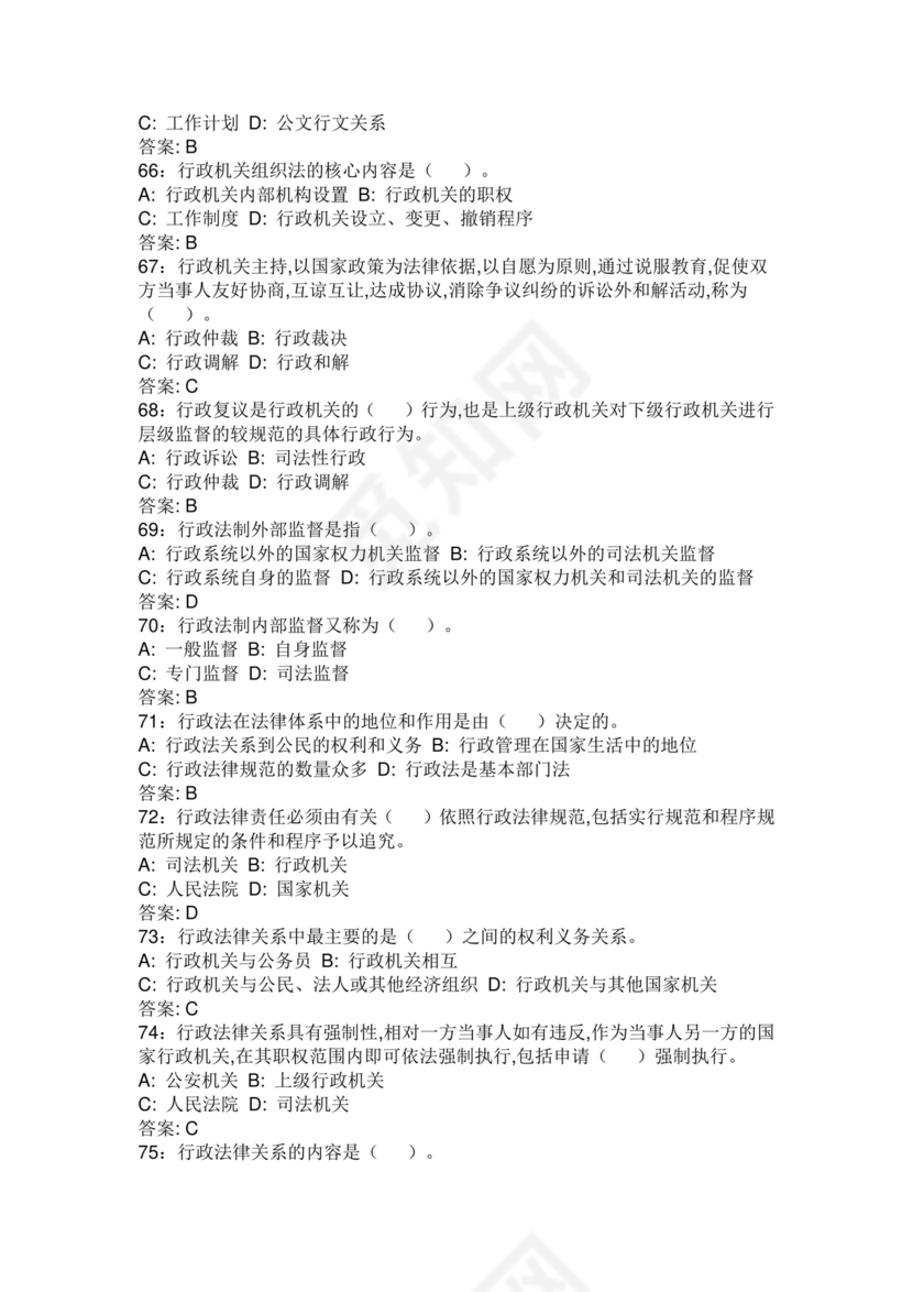 高级执法资格考试题库