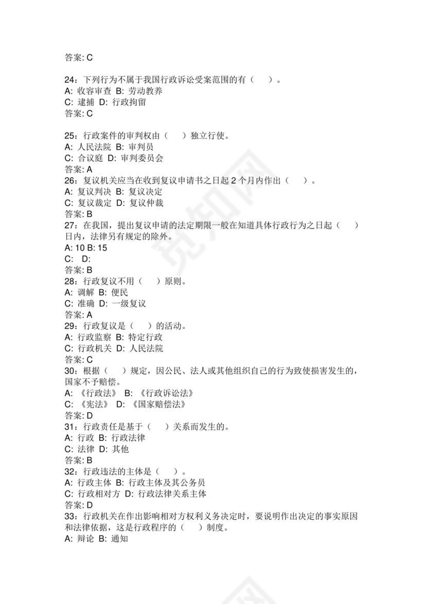 高级执法资格考试题库