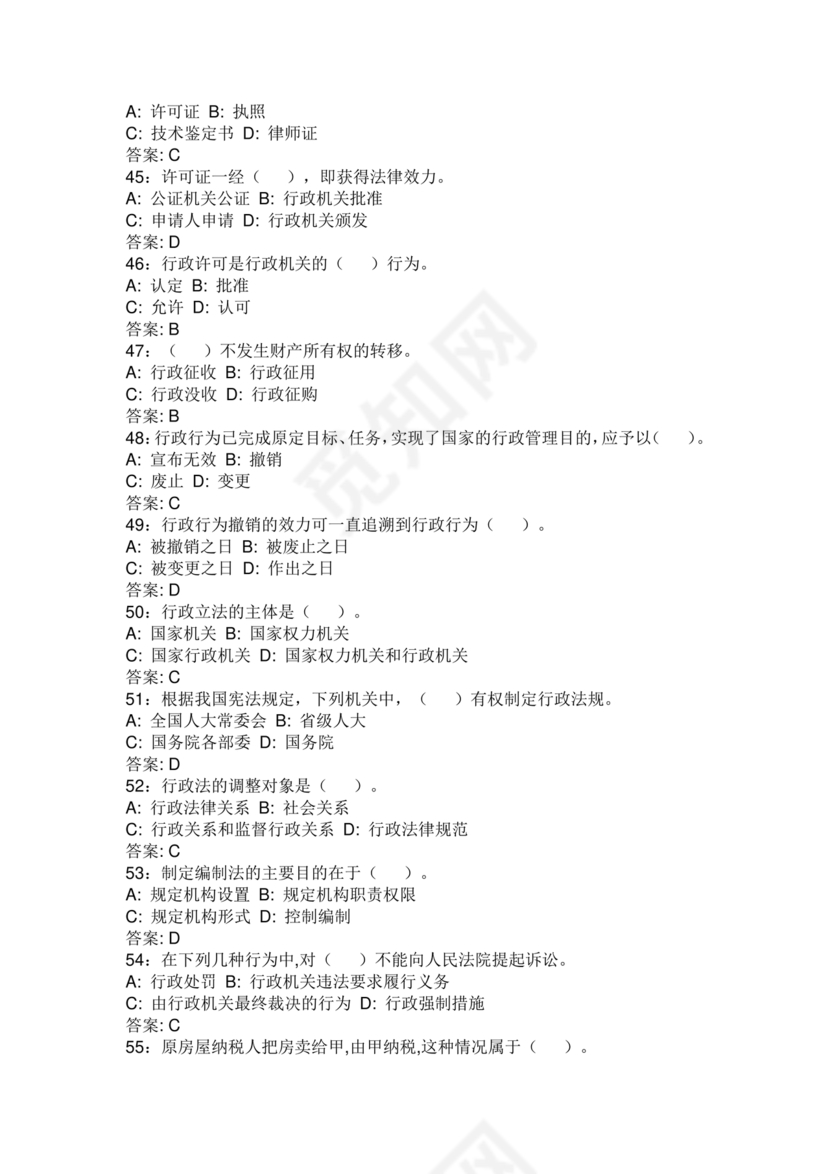 高级执法资格考试题库