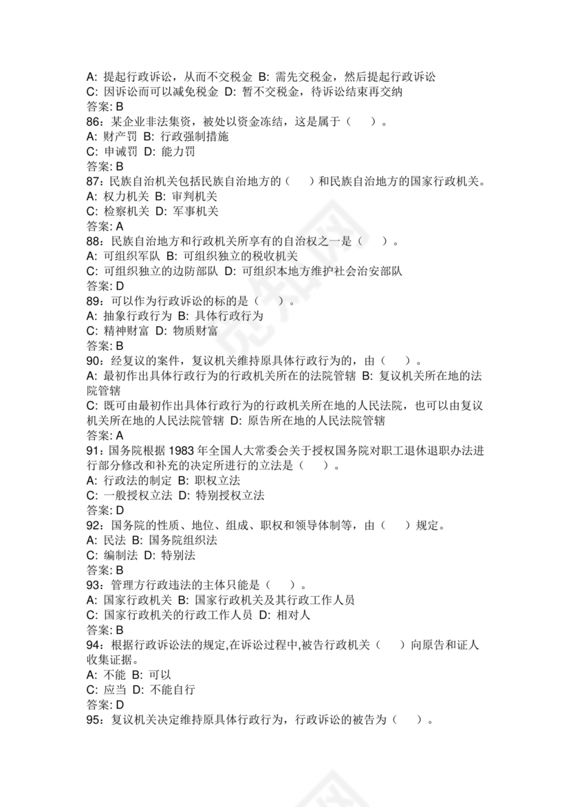 高级执法资格考试题库