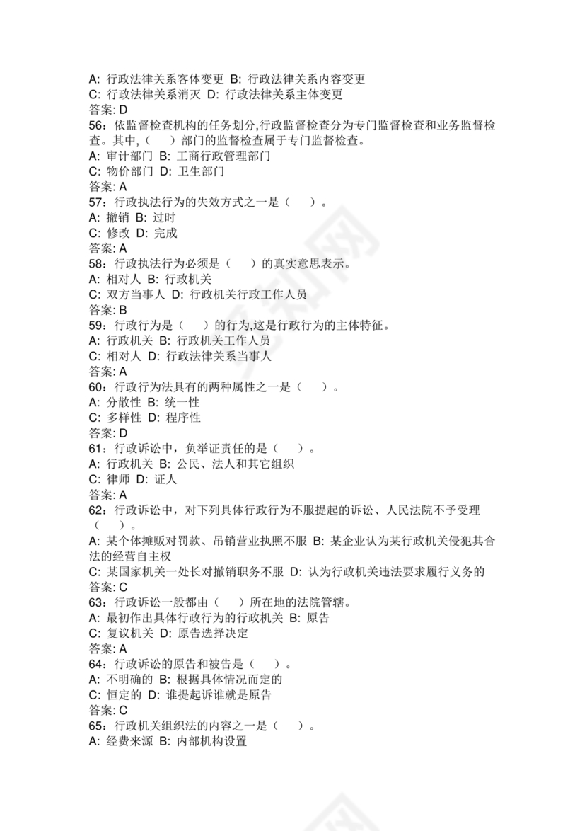 高级执法资格考试题库