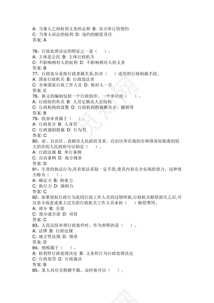 高级执法资格考试题库