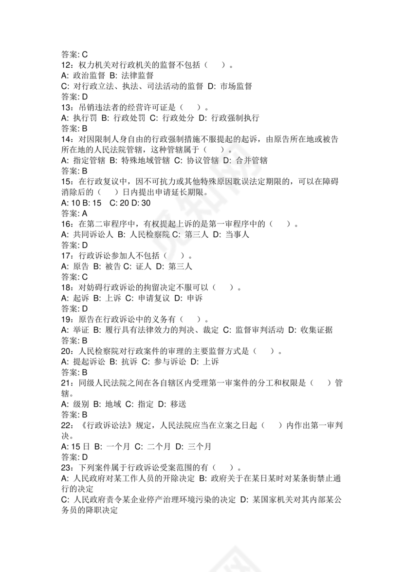 高级执法资格考试题库