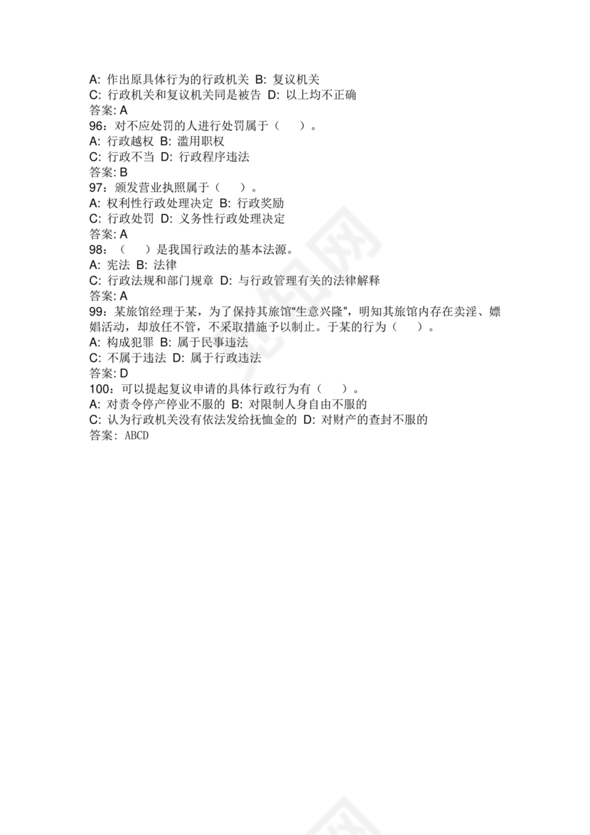 高级执法资格考试题库