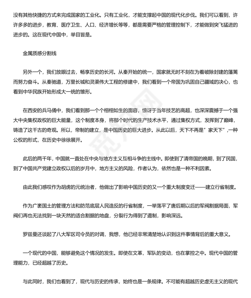 中国式现代化建设心得体会