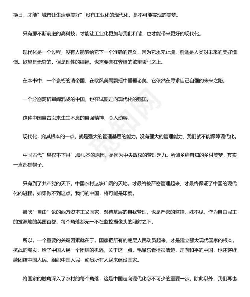 中国式现代化建设心得体会