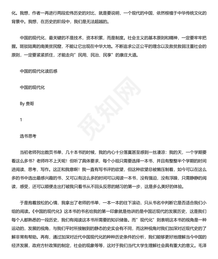 中国式现代化建设心得体会