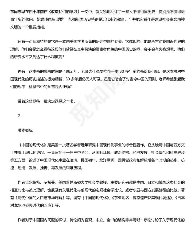 中国式现代化建设心得体会