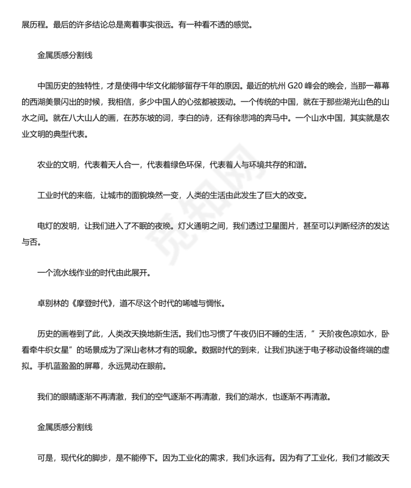 中国式现代化建设心得体会