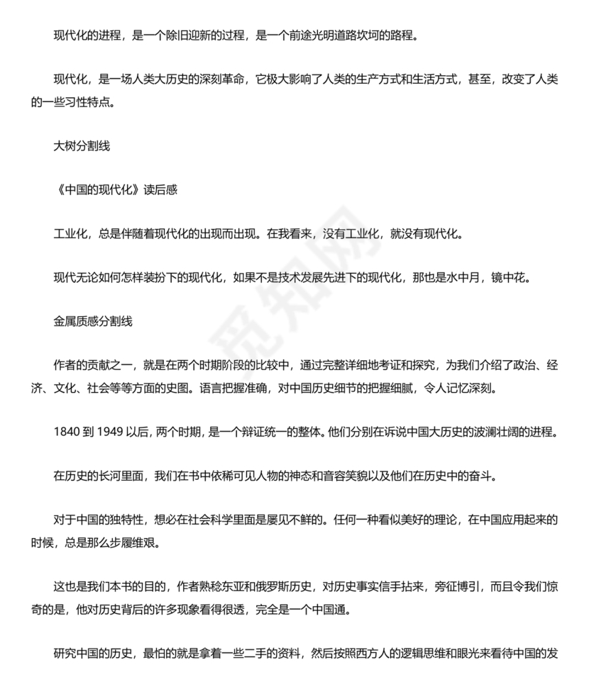 中国式现代化建设心得体会