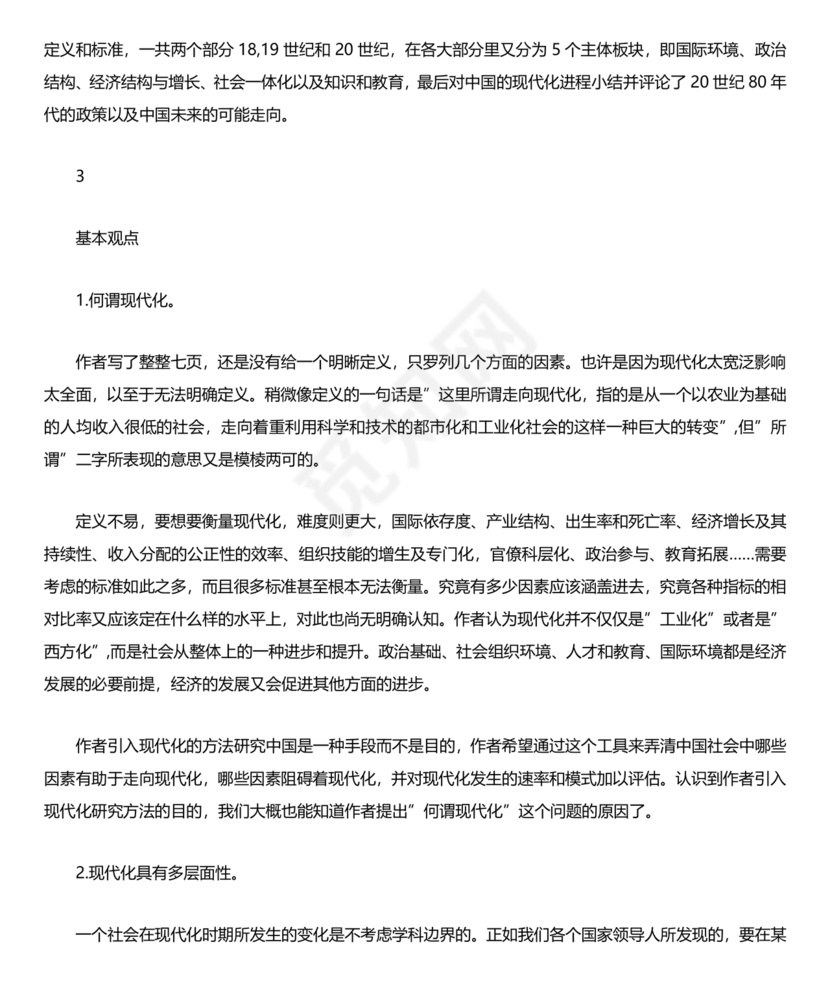 中国式现代化建设心得体会