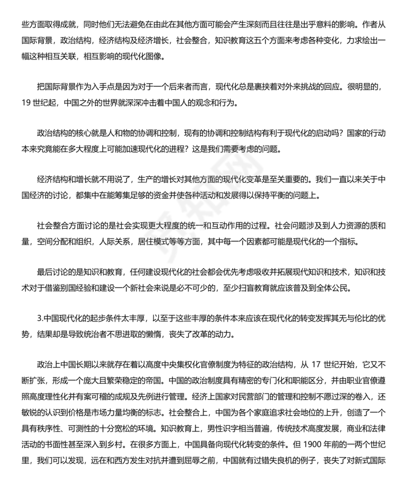 中国式现代化建设心得体会