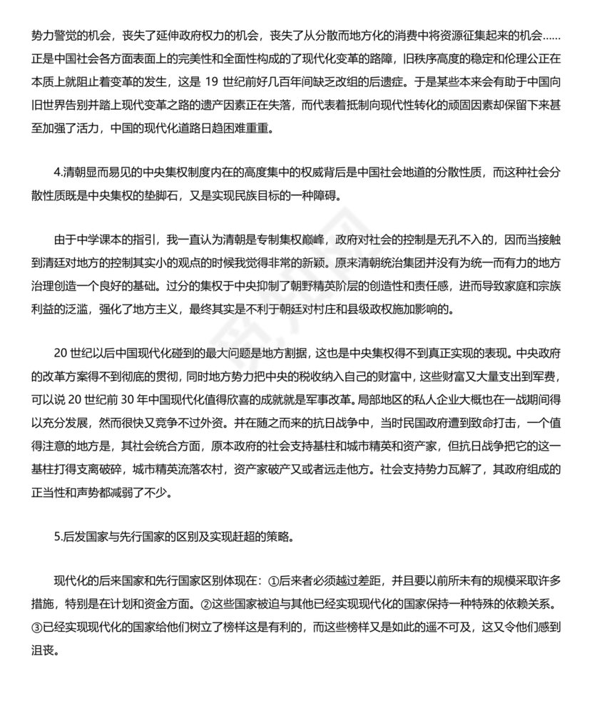 中国式现代化建设心得体会