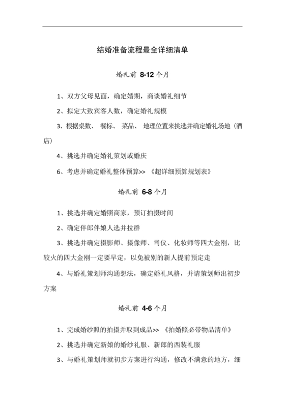 结婚流程最全详细清单
