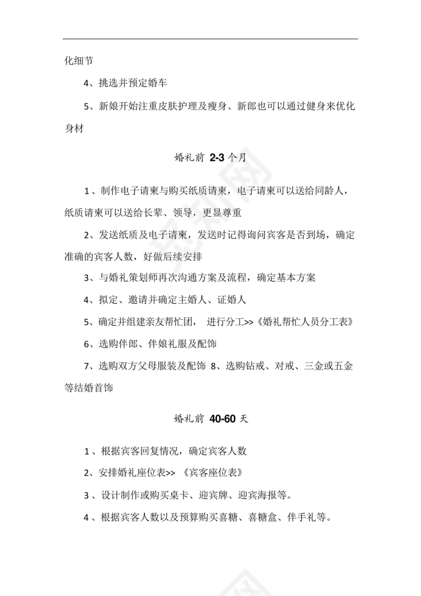 结婚流程最全详细清单