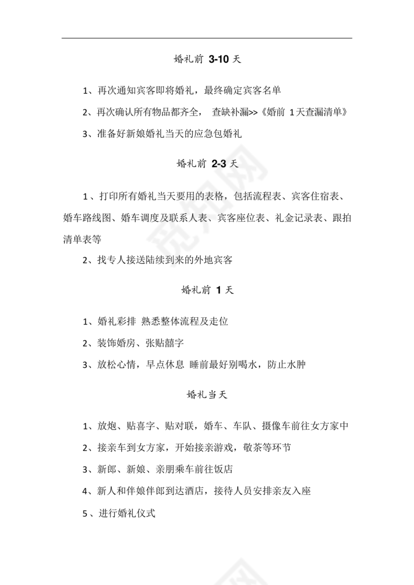 结婚流程最全详细清单