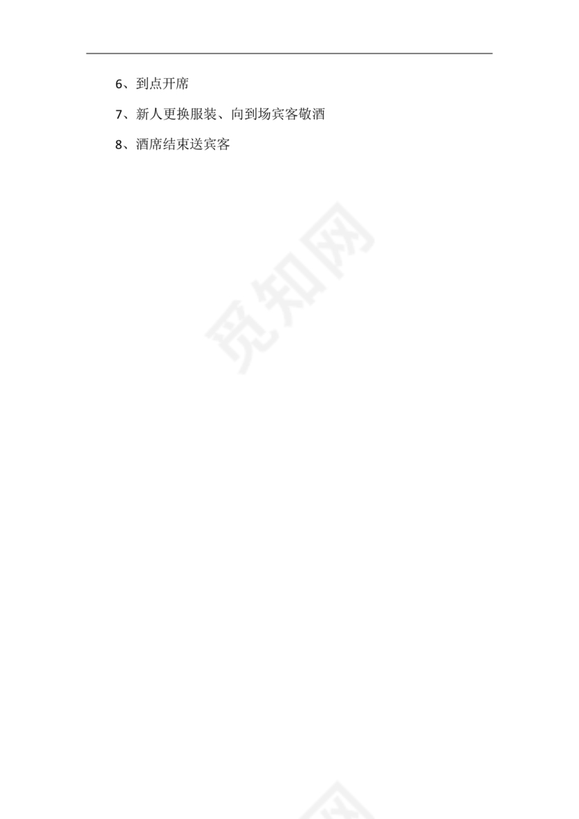 结婚流程最全详细清单