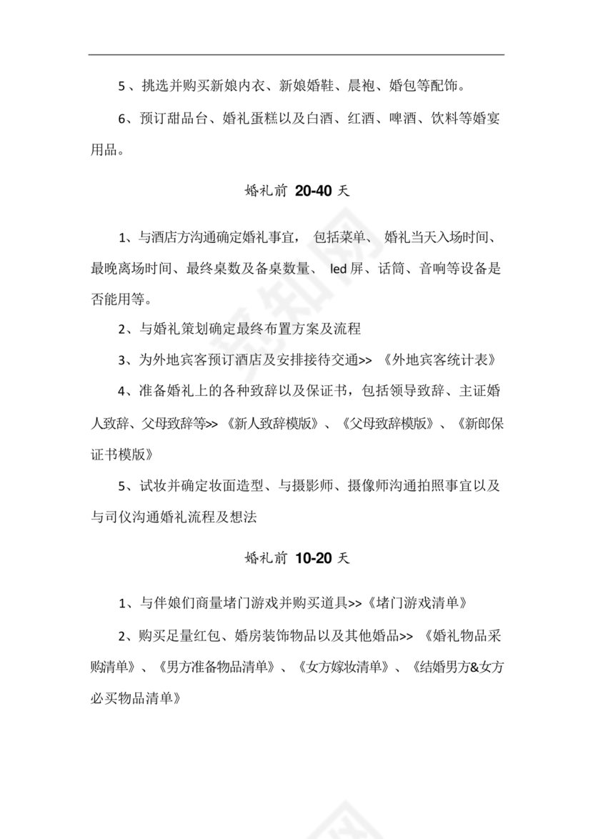 结婚流程最全详细清单