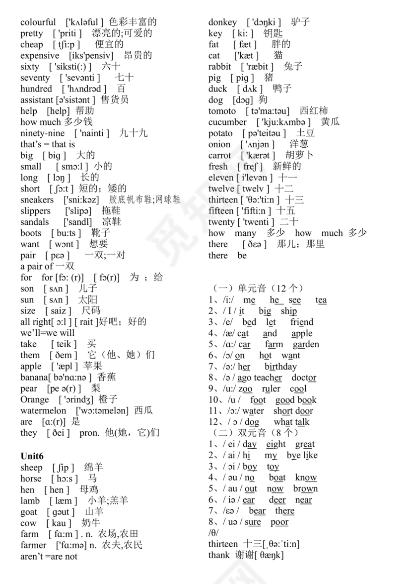 人教版小学英语单词表3至6年级打印免费